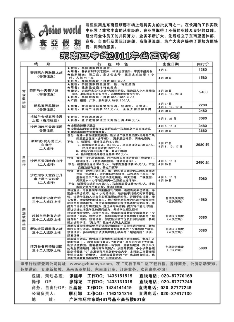 A37寰亚假期-东南亚专线1