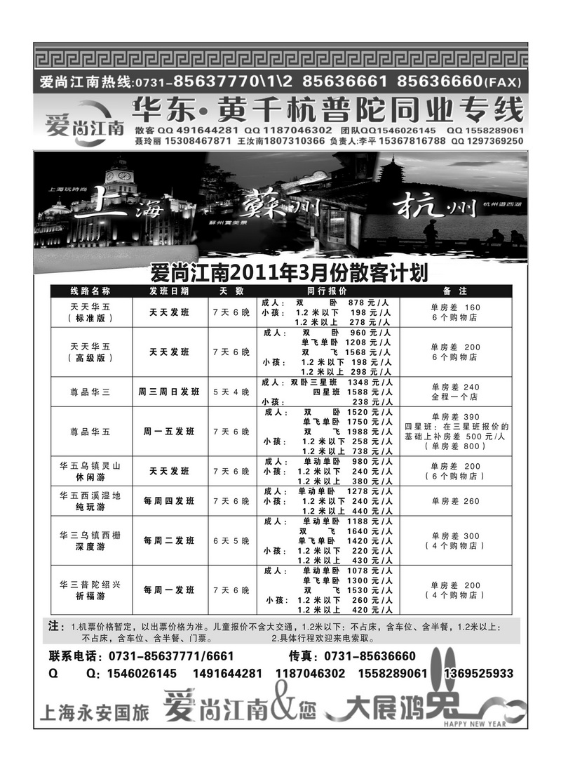 B13国泰假期-爱尚江南