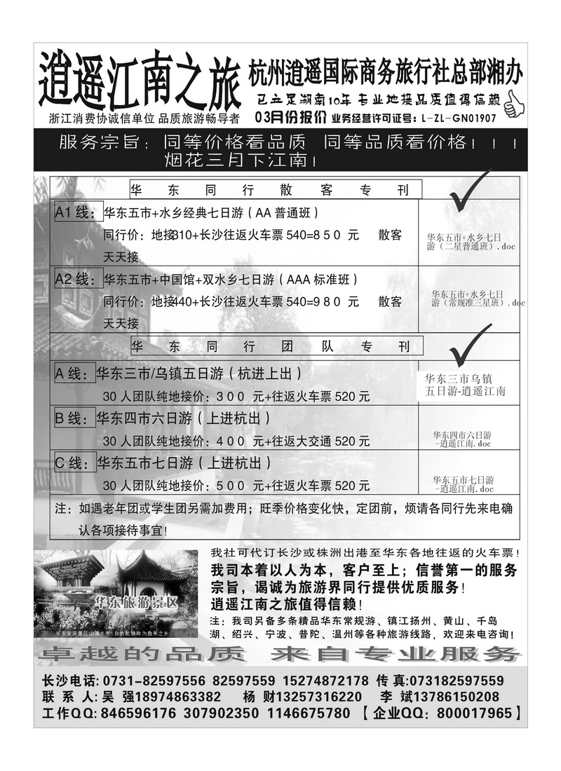 B14逍遥江南之旅