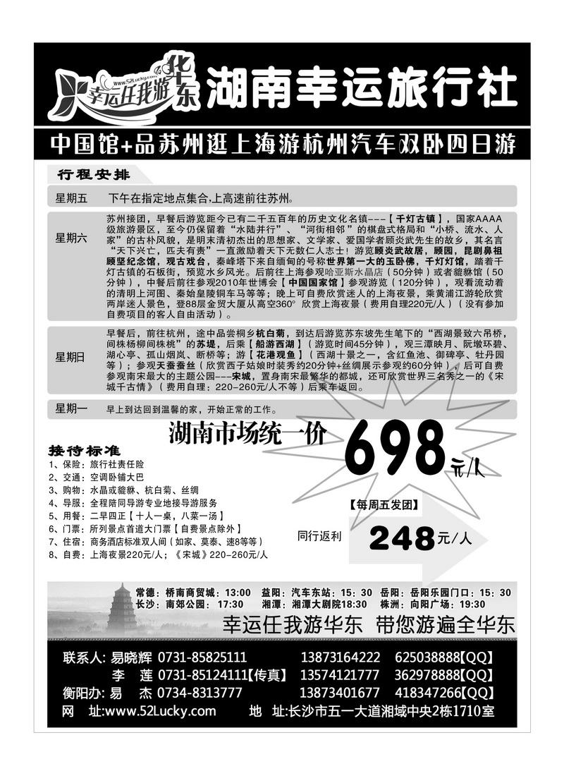 B3幸运任我游华东1