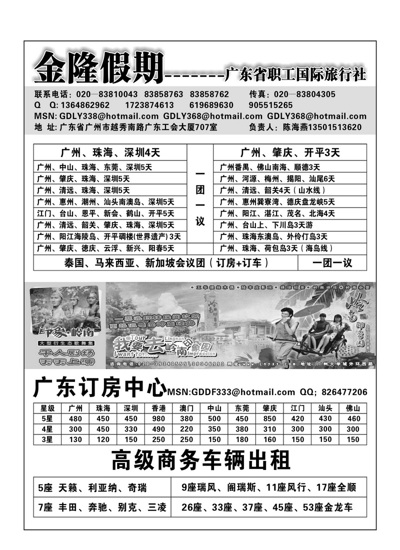 A50广东省职工国旅