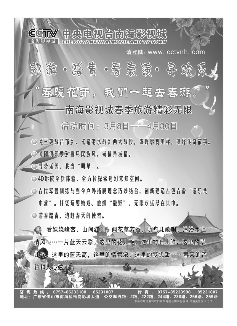 A64CCTV南海影视城春季旅游精彩无限