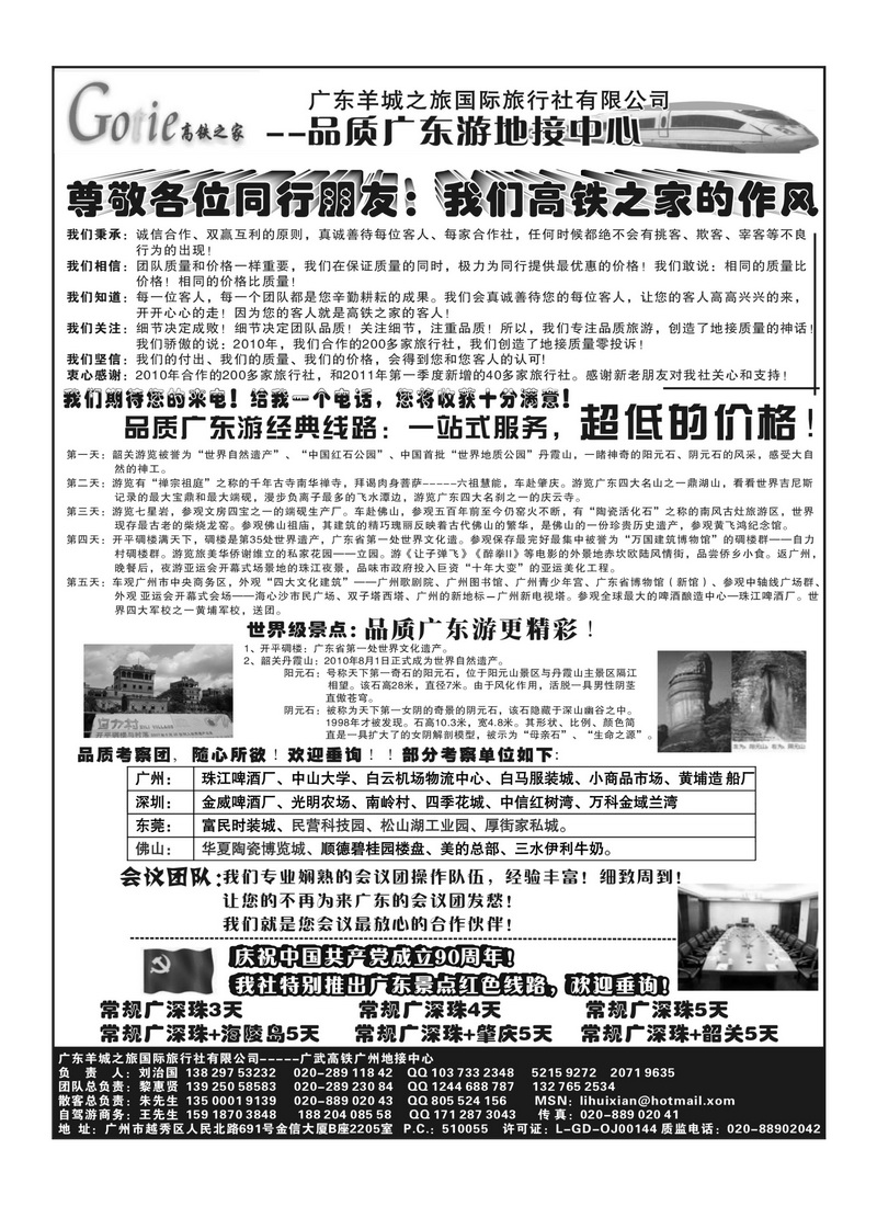 A67高铁之家-品质广东游地接中心1
