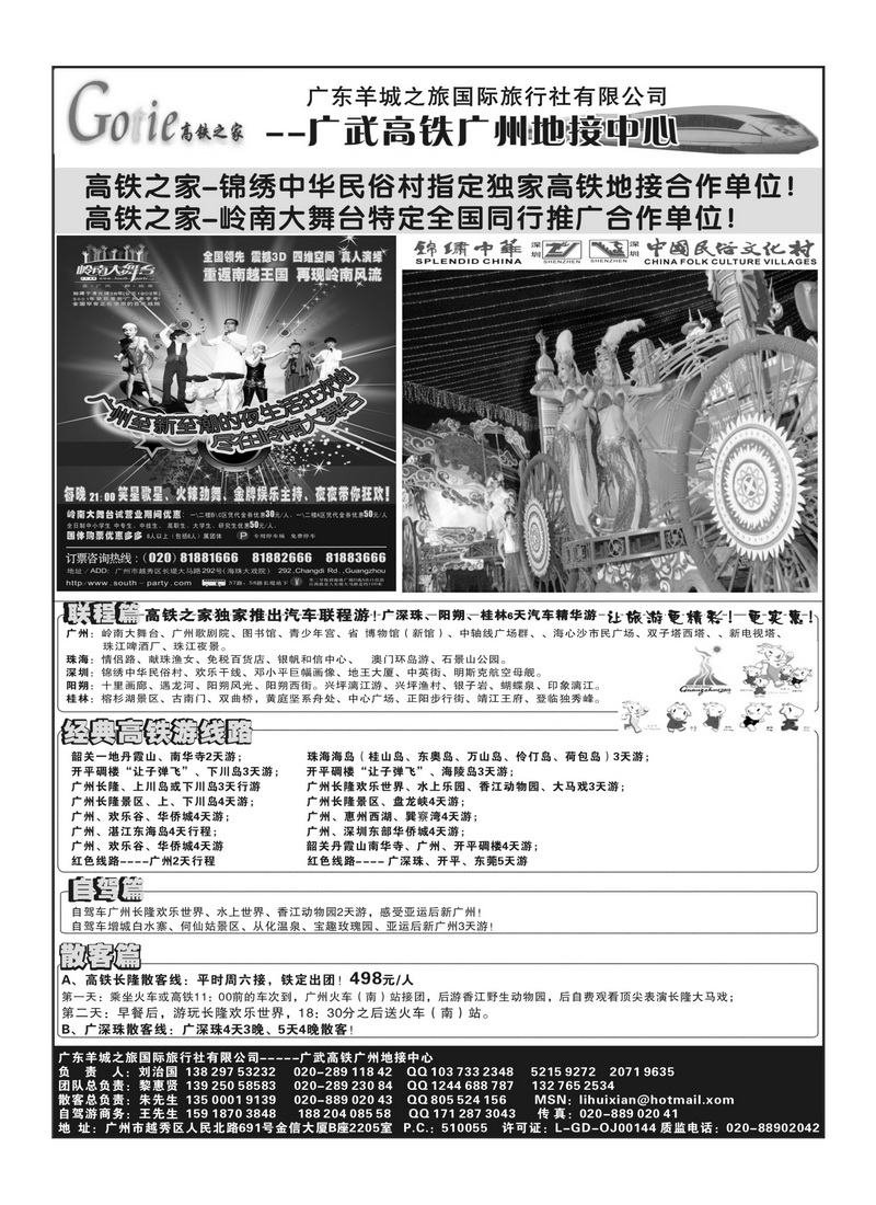 A68高铁之家-品质广东游地接中心2