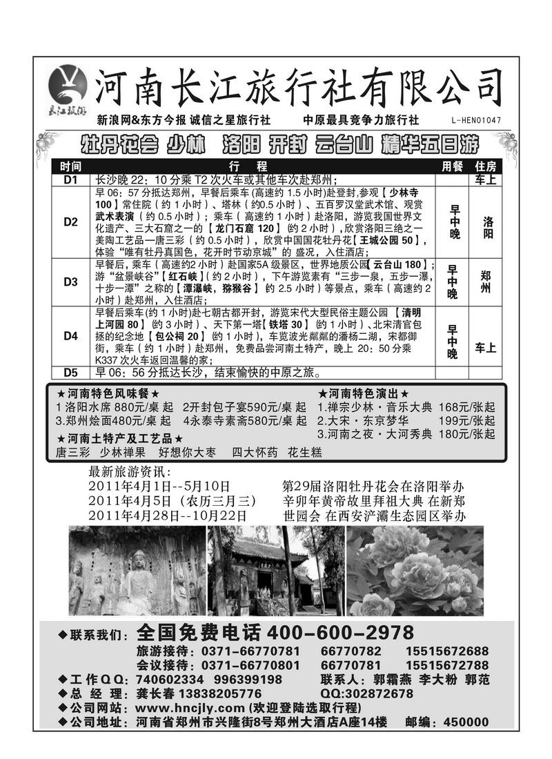 B66河南长江