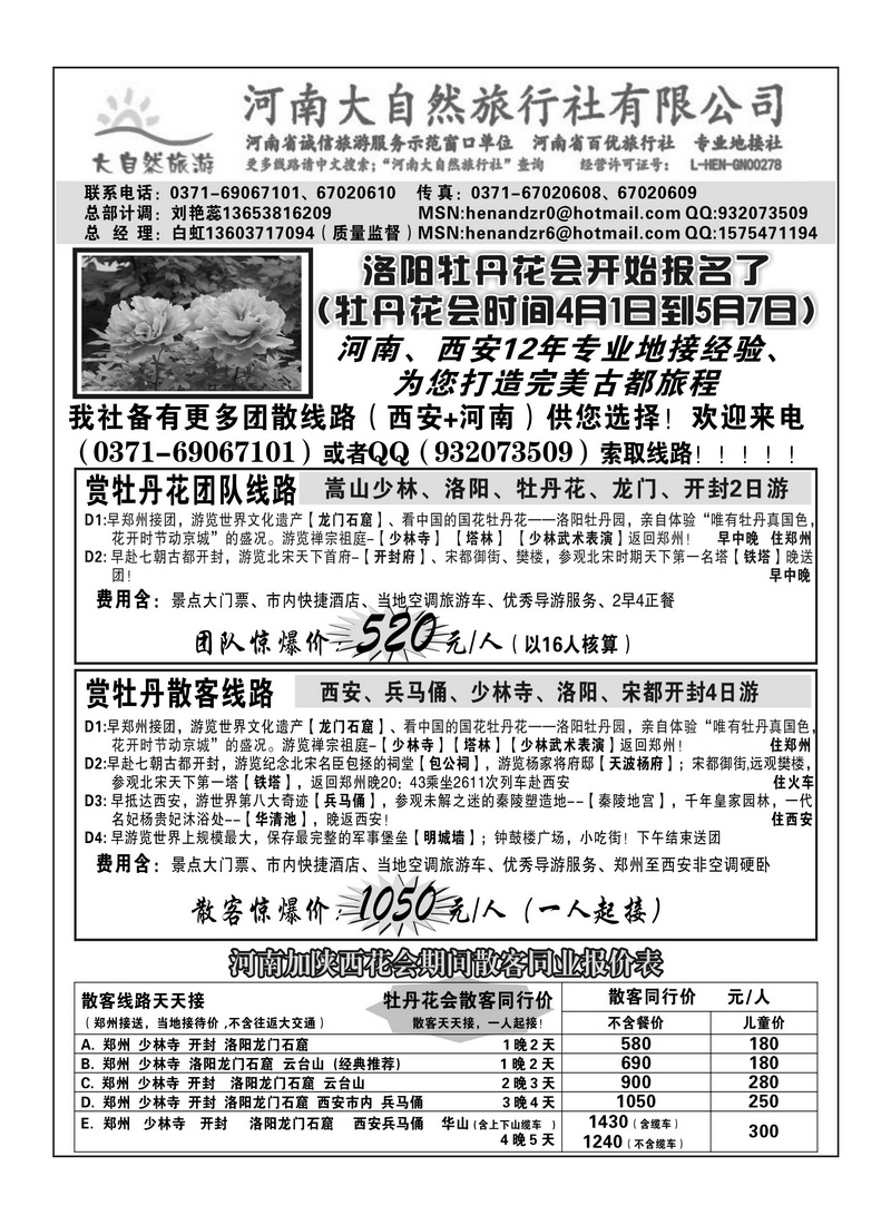 B67河南大自然