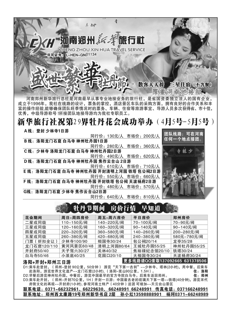 B68郑州新华