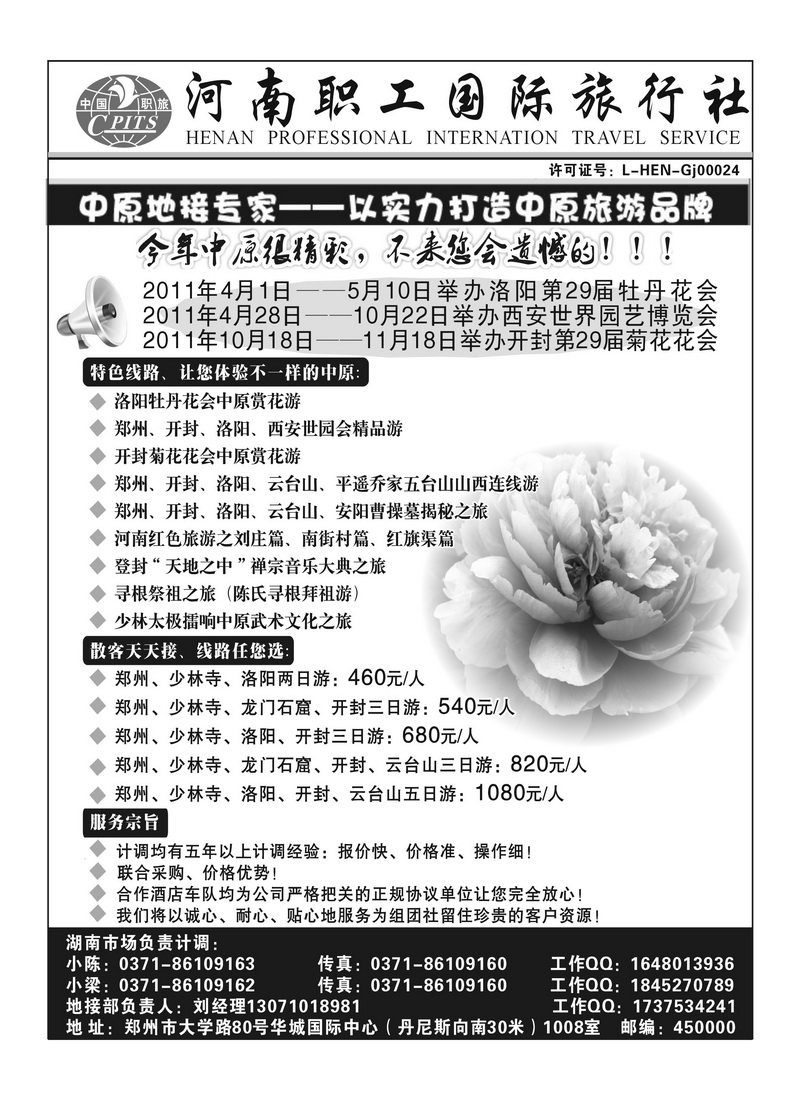 B70河南职工国际旅行社