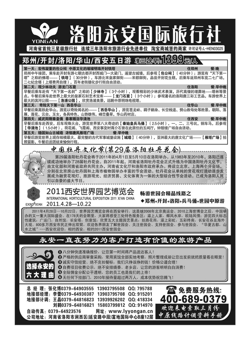 B71洛阳永安