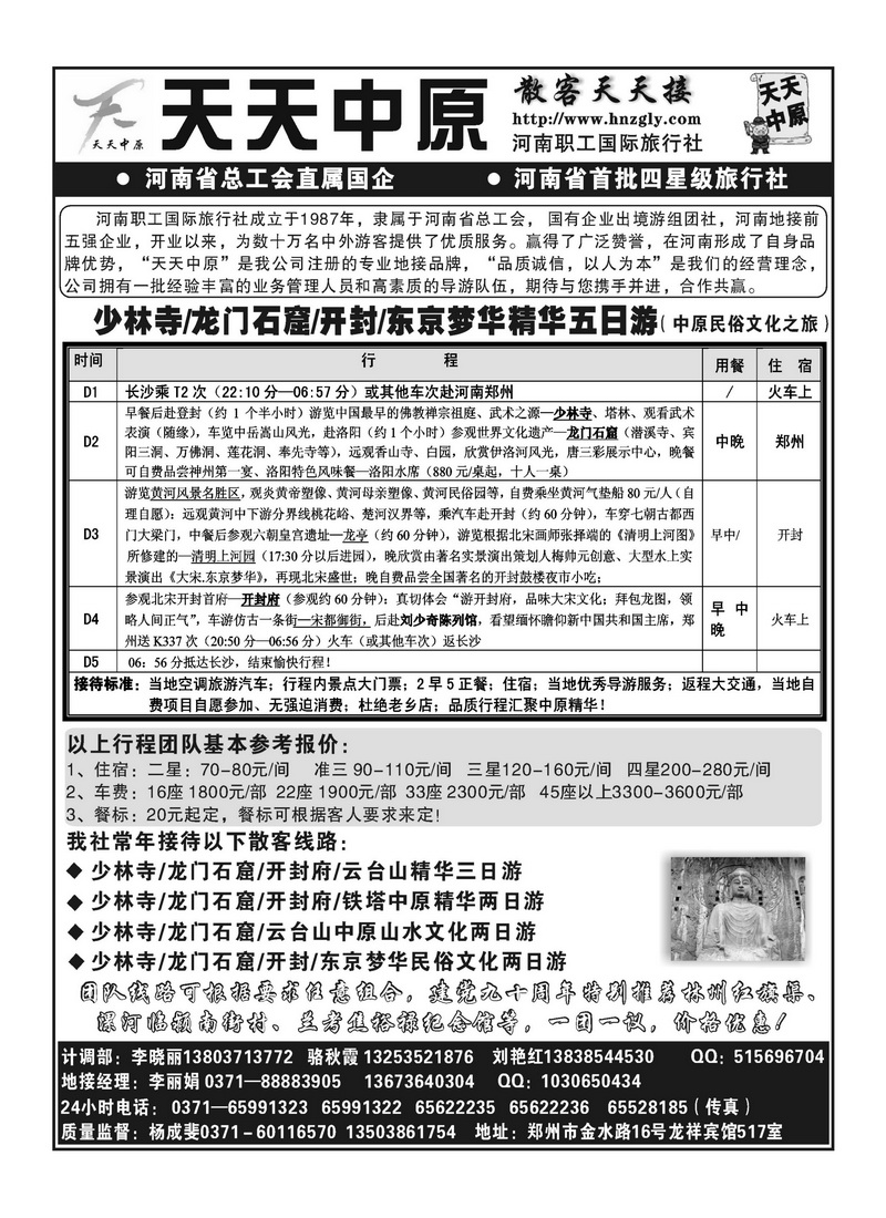 B73天天中原-河南职工国际旅行社