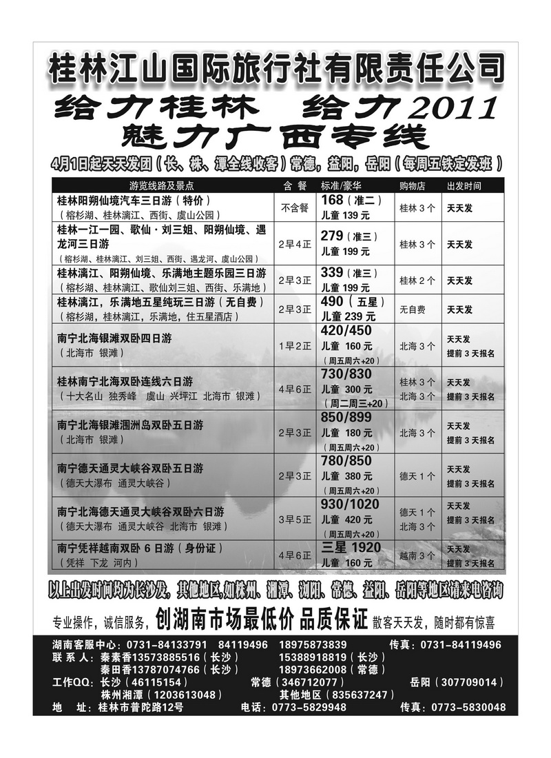 B26桂林江山