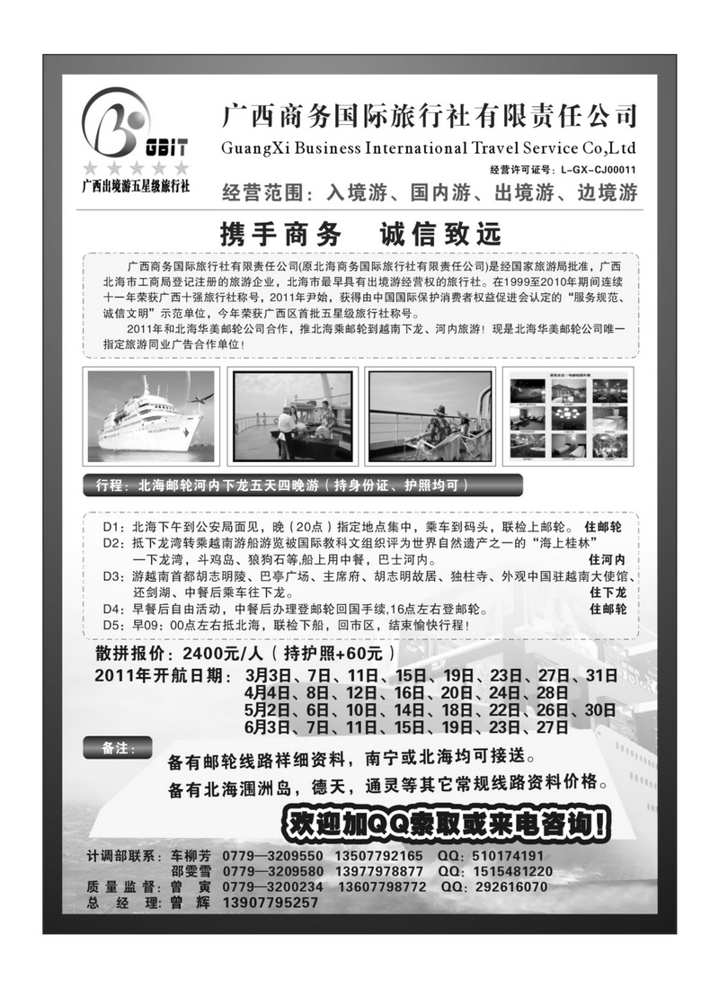 B27广西商务