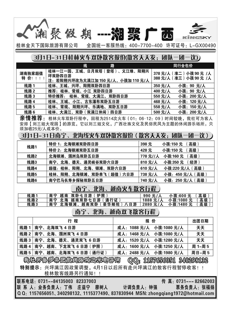 B28湘聚假期