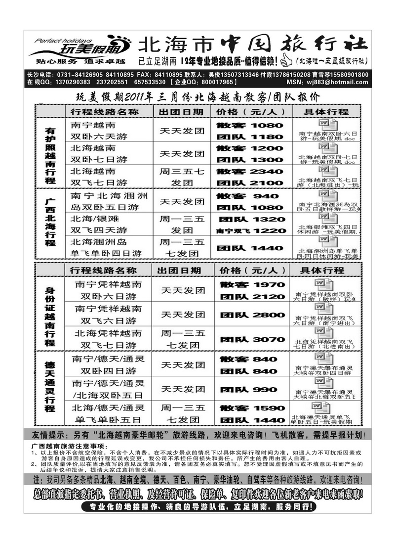 B29北海中旅