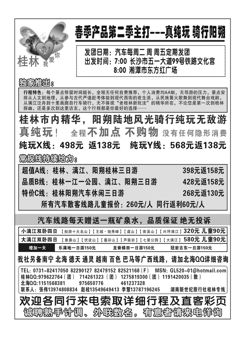 B30桂林520