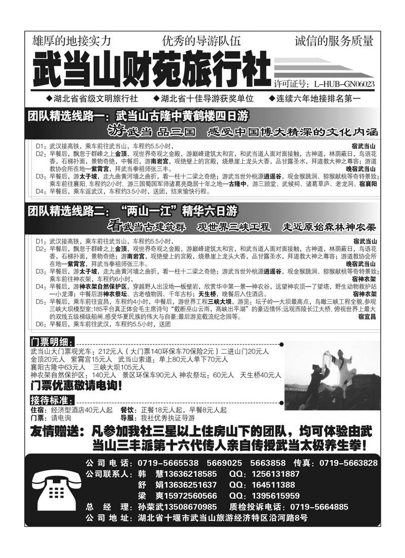 A129武当山财苑旅行社