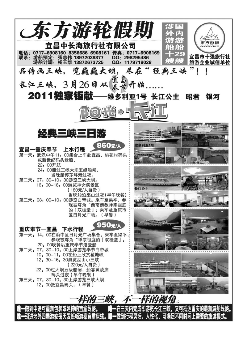 A136东方游轮假期--宜昌中长海旅行社有限公司1