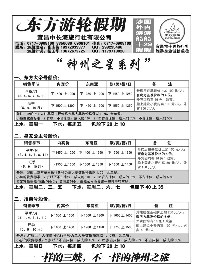 A137东方游轮假期--宜昌中长海旅行社有限公司2