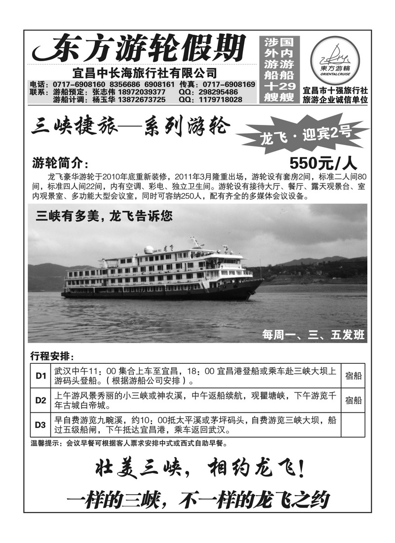 A138东方游轮假期--宜昌中长海旅行社有限公司3