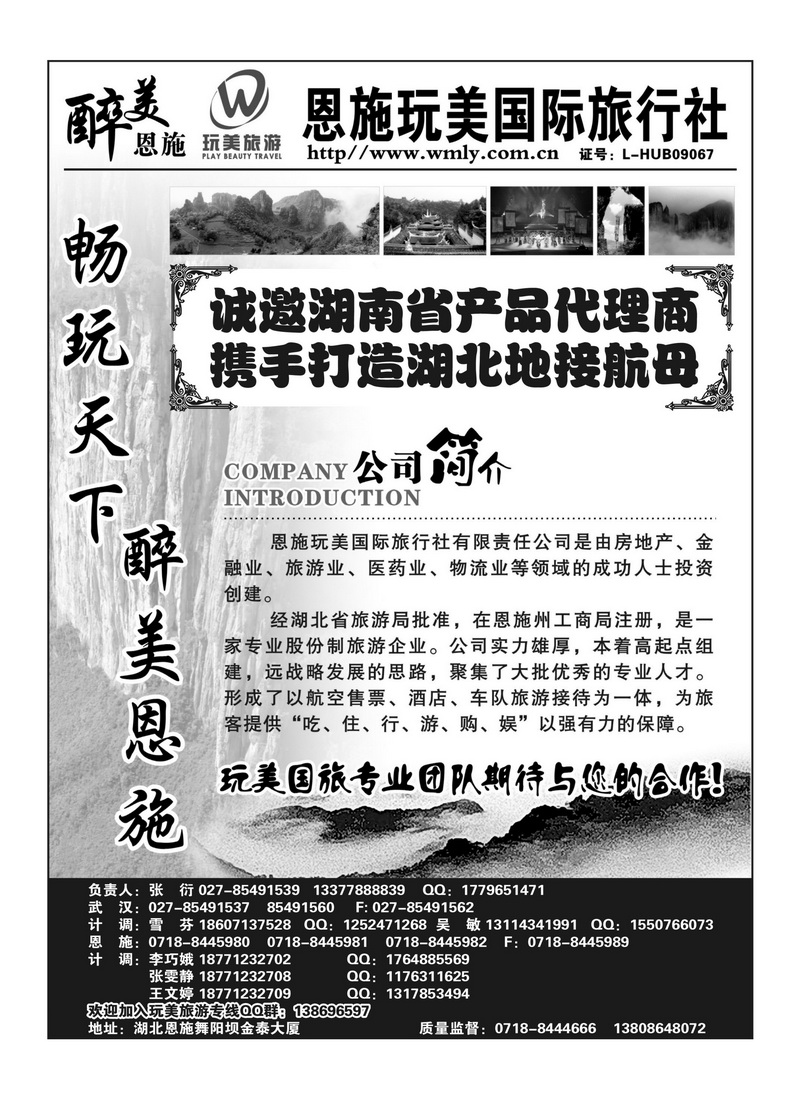 A140恩施玩美国际旅行社