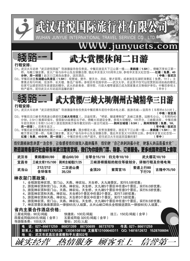 A141武汉君悦国际旅行社---湖北品牌地接