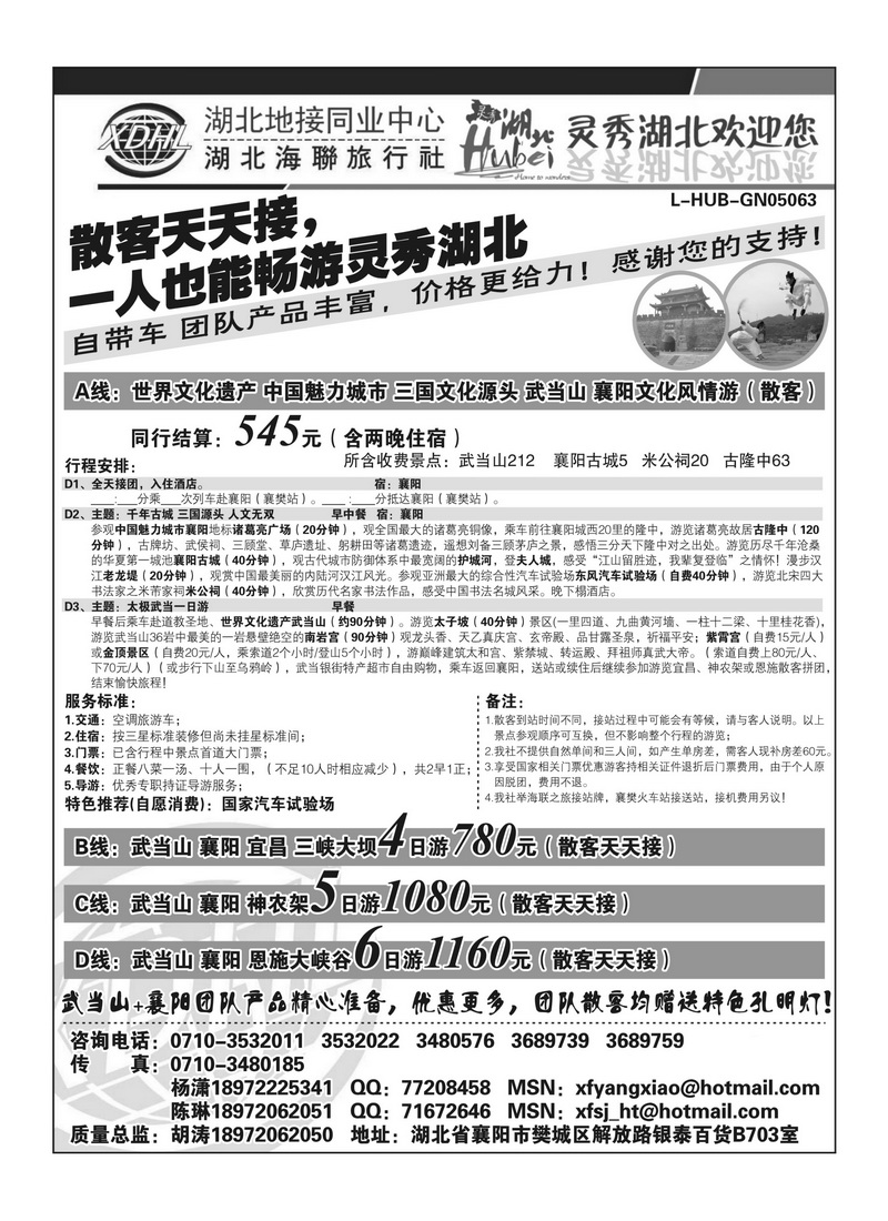 A142湖北海联旅行社