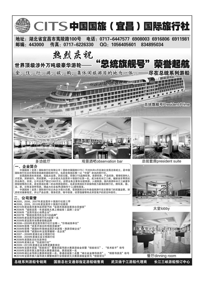 A143中国国旅（宜昌）国际旅行社1