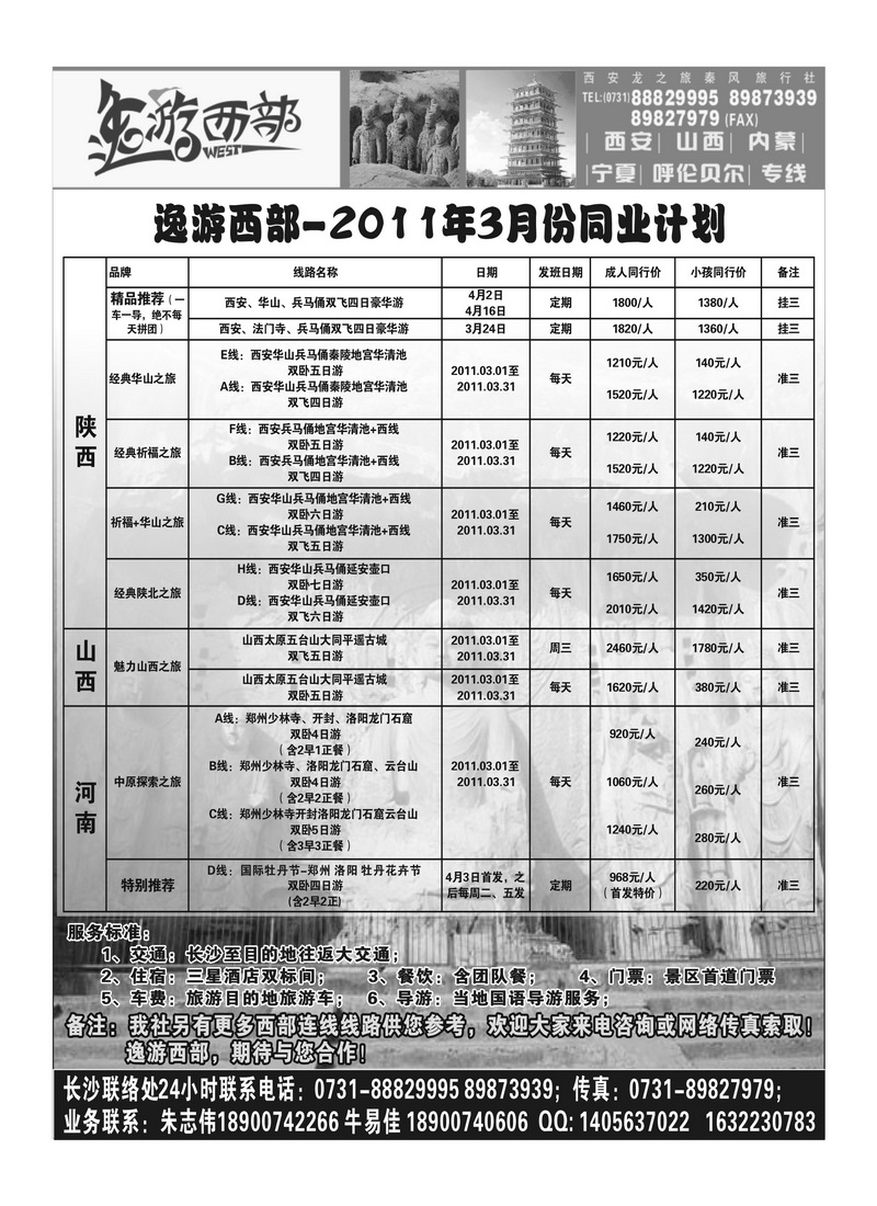 A145逸游西部-西安龙之旅秦风旅行社2Ｐ1