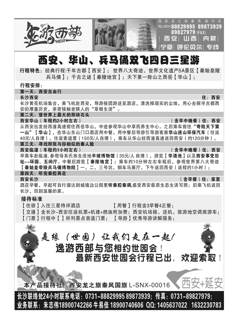 A146逸游西部-西安龙之旅秦风旅行社2Ｐ2