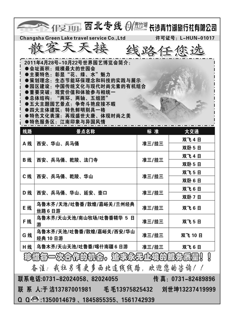 A147黄金假期 西北线(刘世坤)