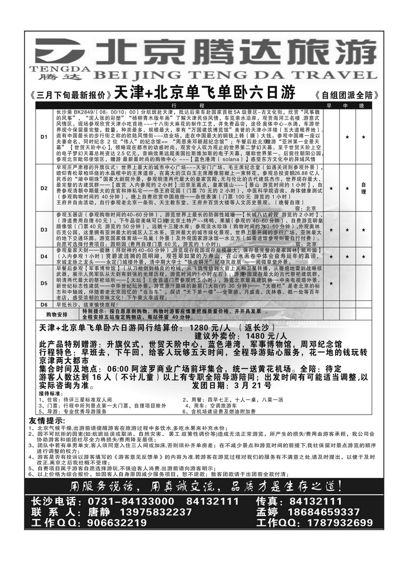 A101北京腾达2P1