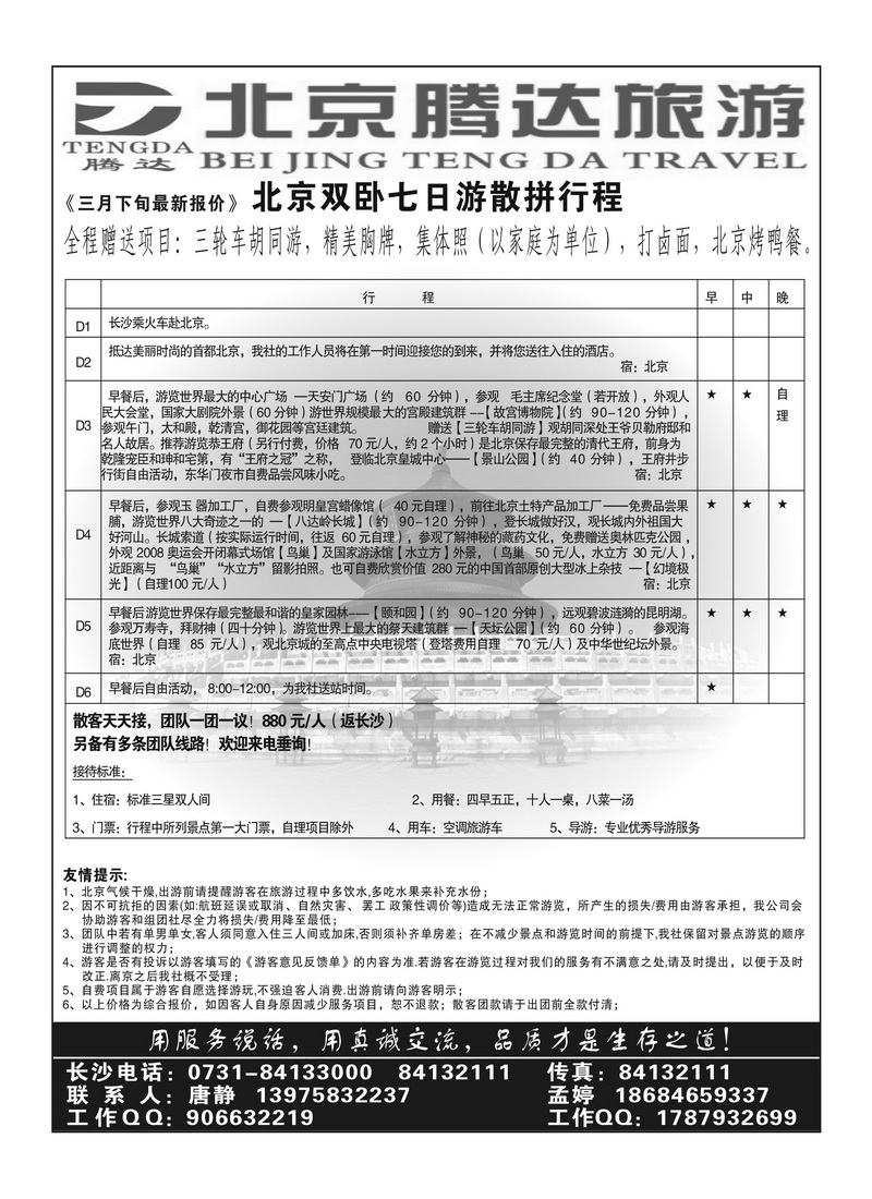 A102北京腾达2P2