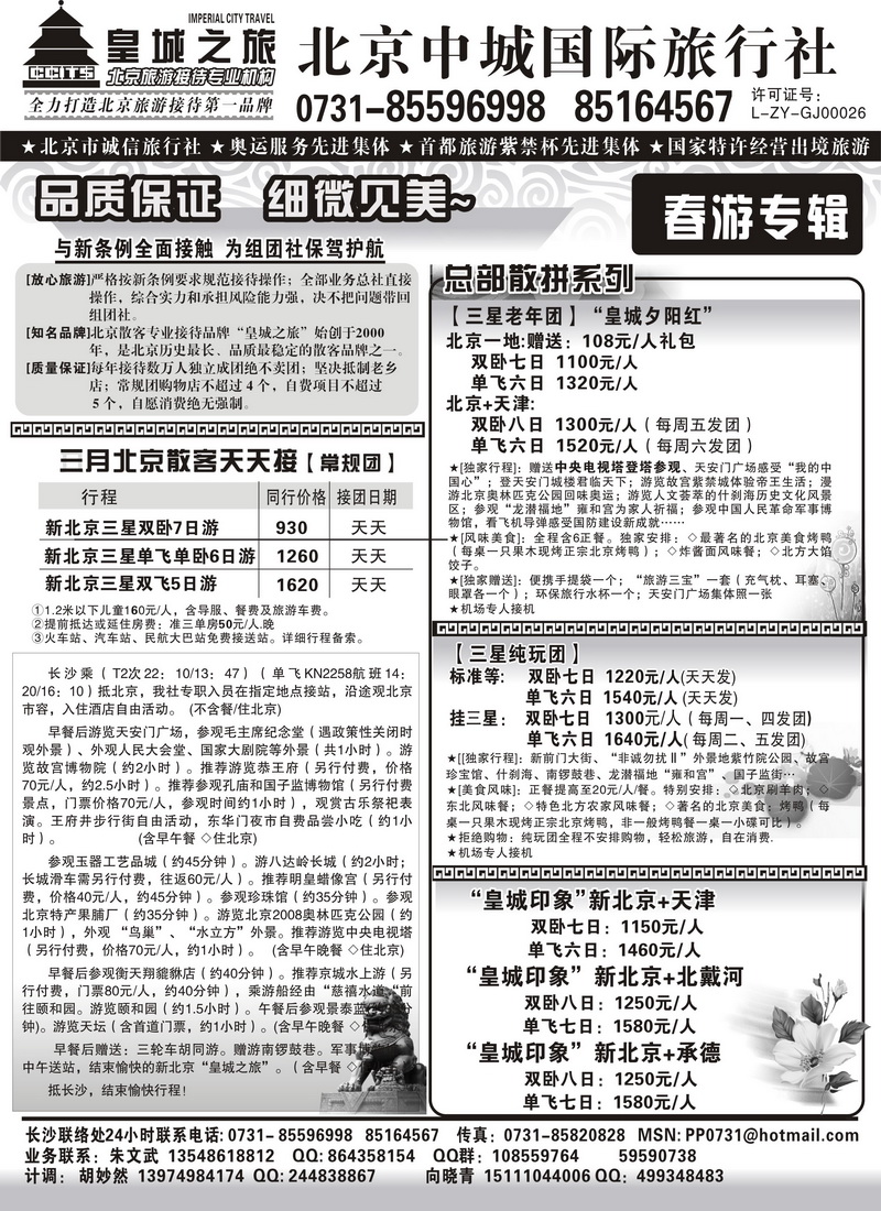A103北京皇城之旅