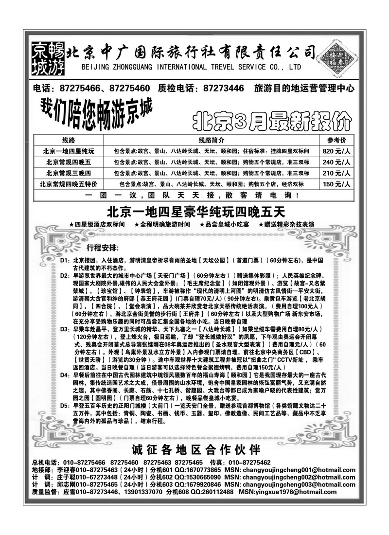 A107畅游京城