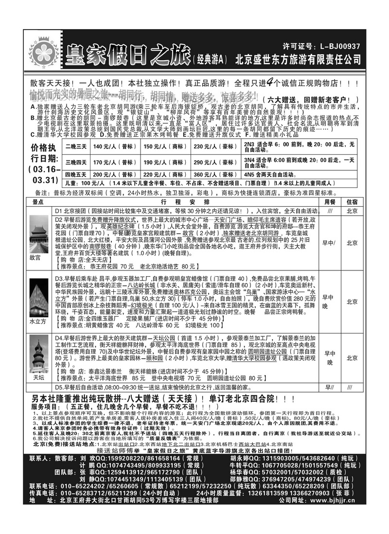 A95盛世东方2P1