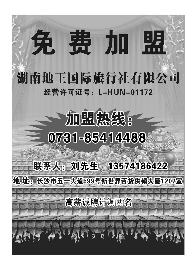 A10湖南地王国际旅行社