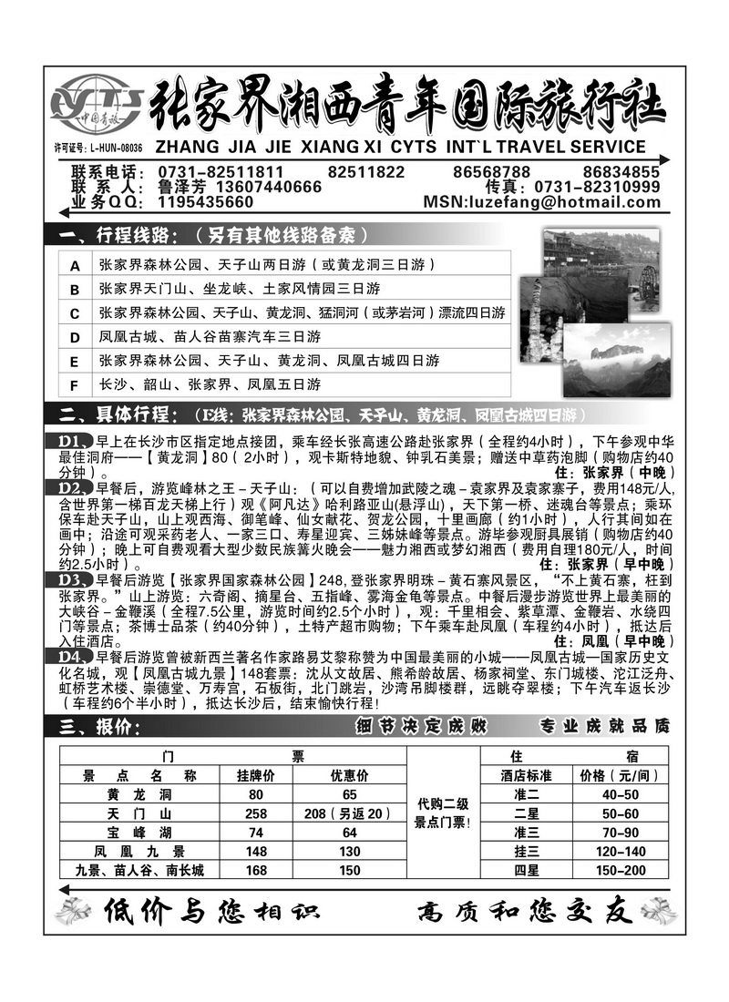 A9张家界湘西青年国旅