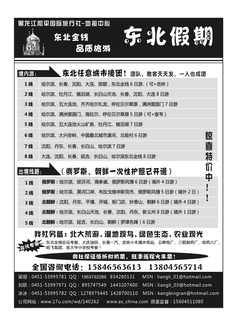 A80东北假期梁丽