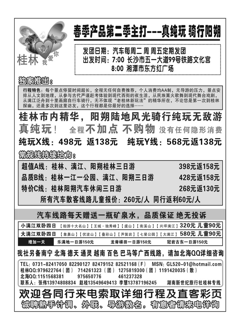 B27桂林520