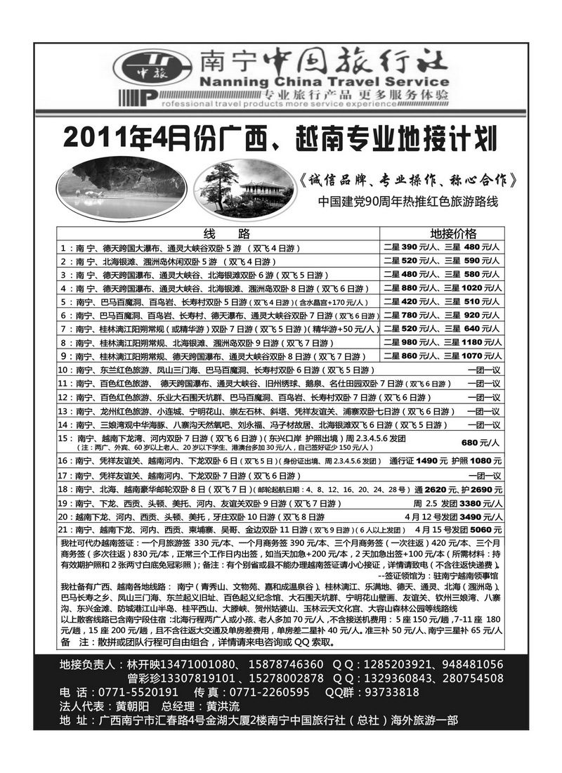 B33南宁中旅-广西越南地接专线