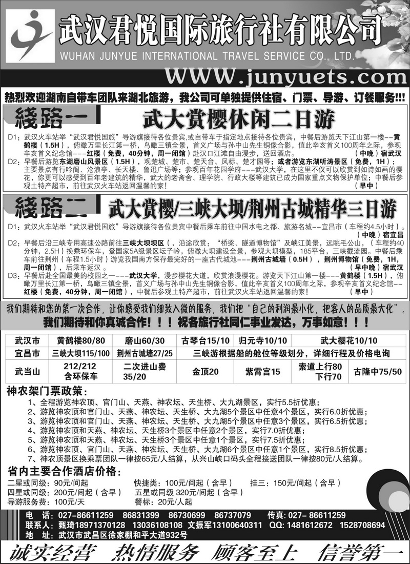 A135武汉君悦国际旅行社---湖北品牌地接