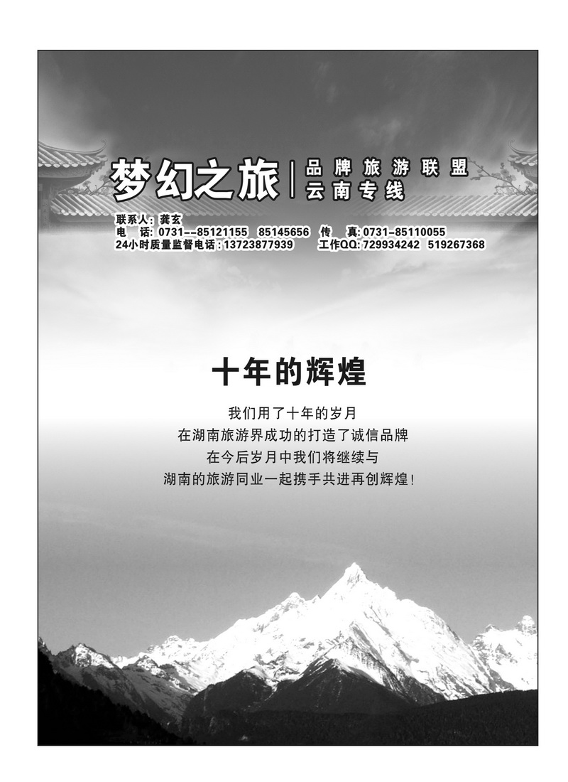 B49梦幻之旅1