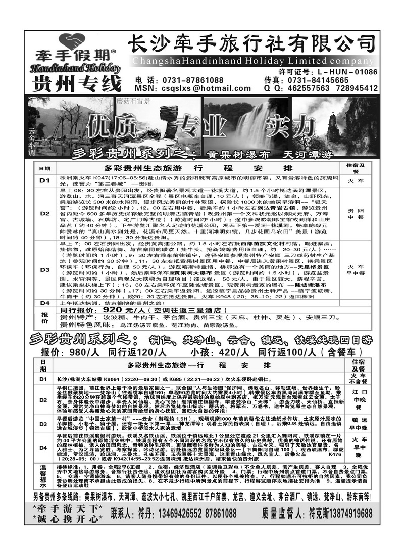 B70长沙牵手旅行社有限公司