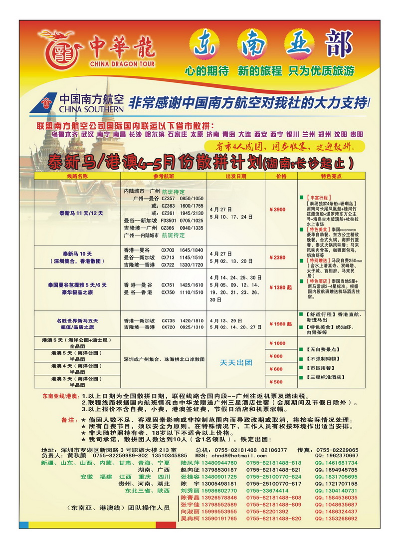 A13中华龙-深圳东南亚专业操作中心  湖南
