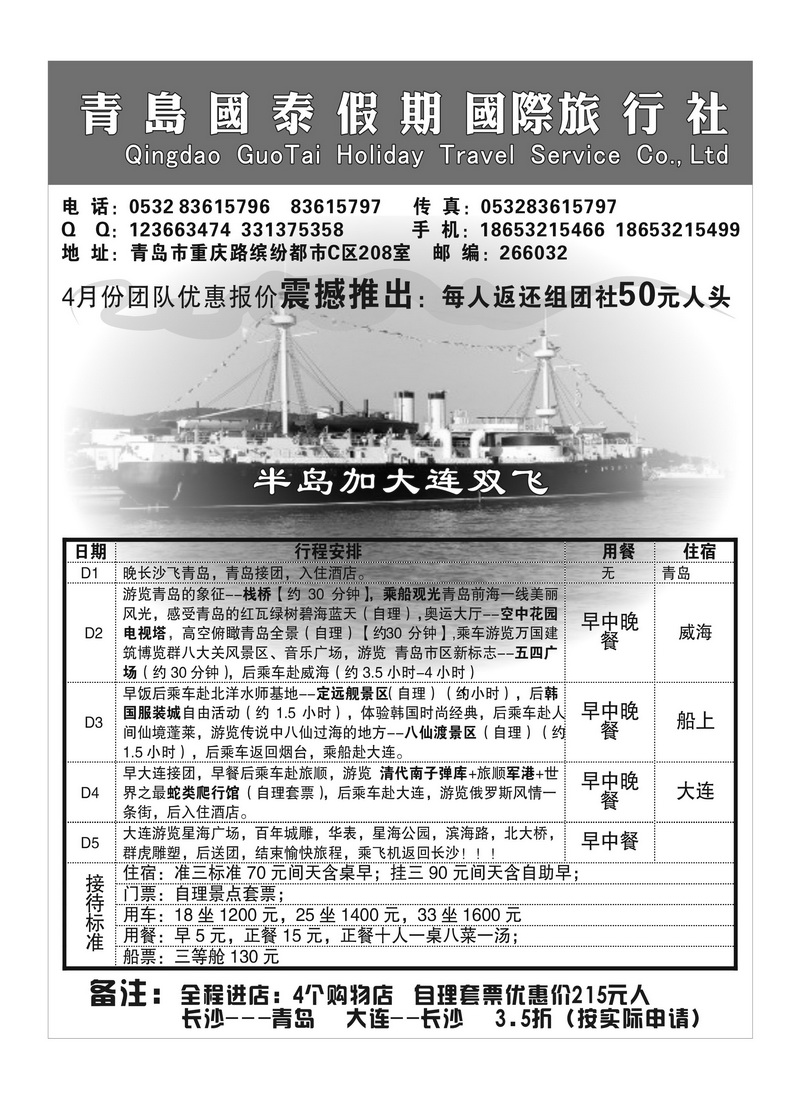 A90青岛国泰假期国际旅行社