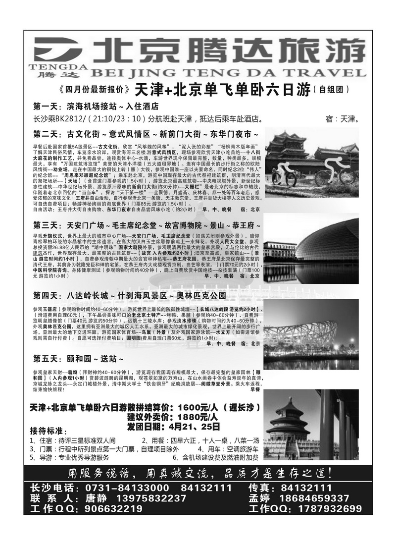 A106北京腾达2P2