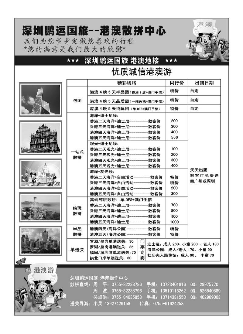 A78鹏运国旅-港澳专线