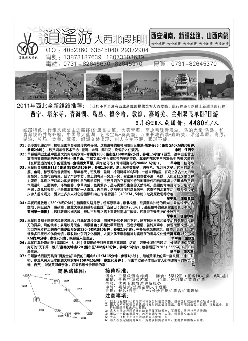 B113逍遥大西北2