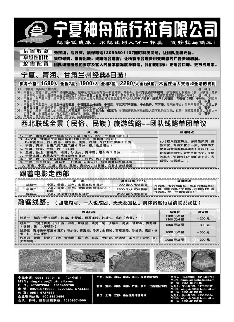 B114宁夏神舟旅行社—马铁军