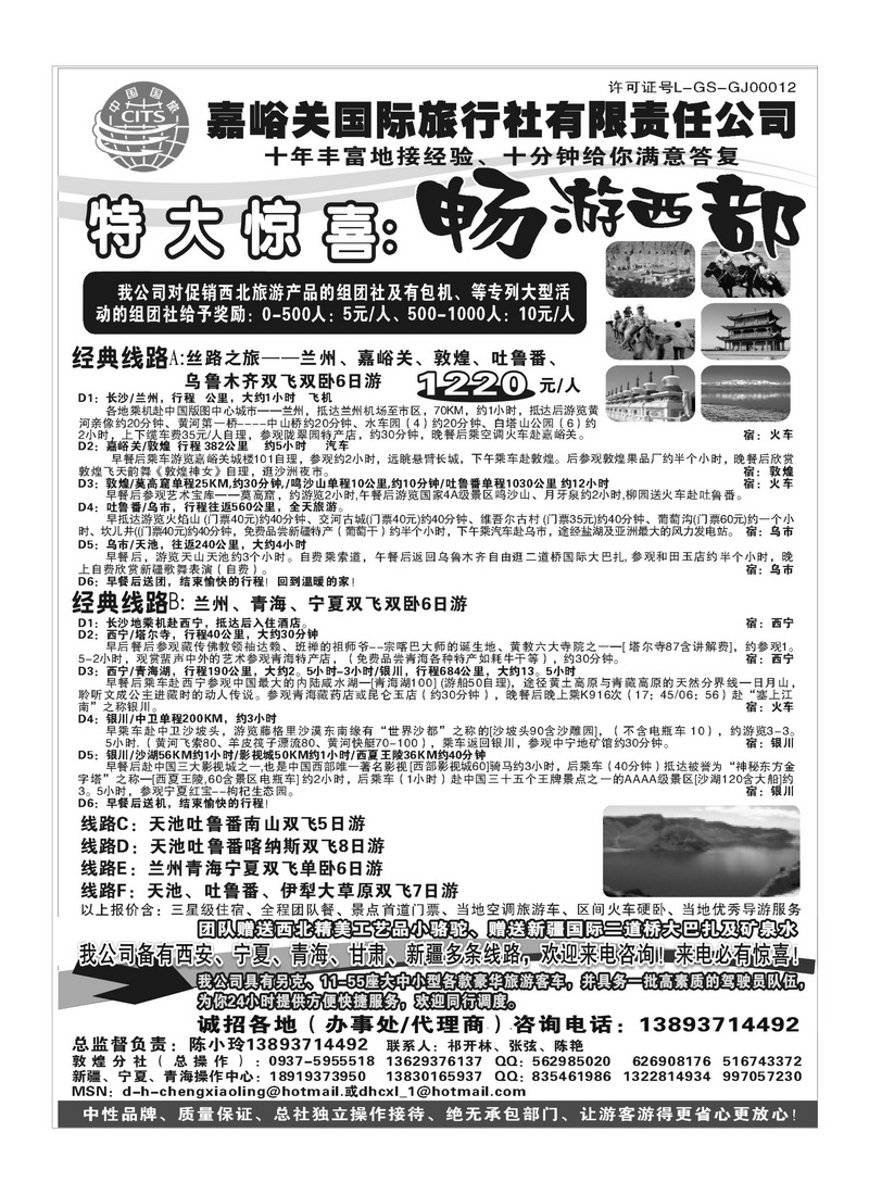 B115畅游西部